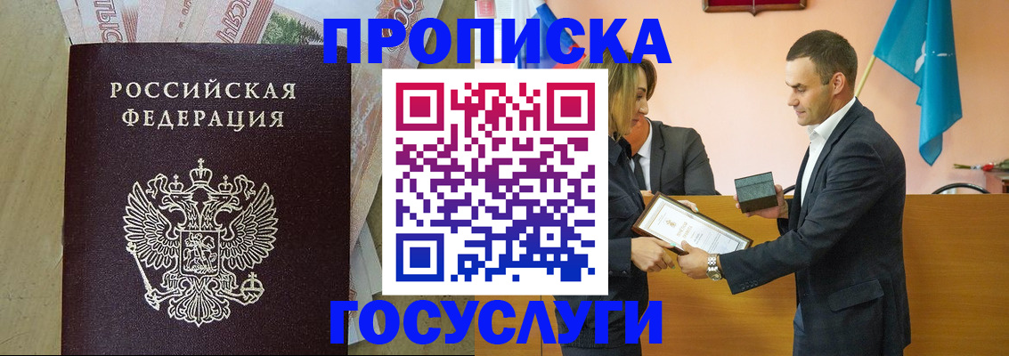прописка 2025 в Дзержинске