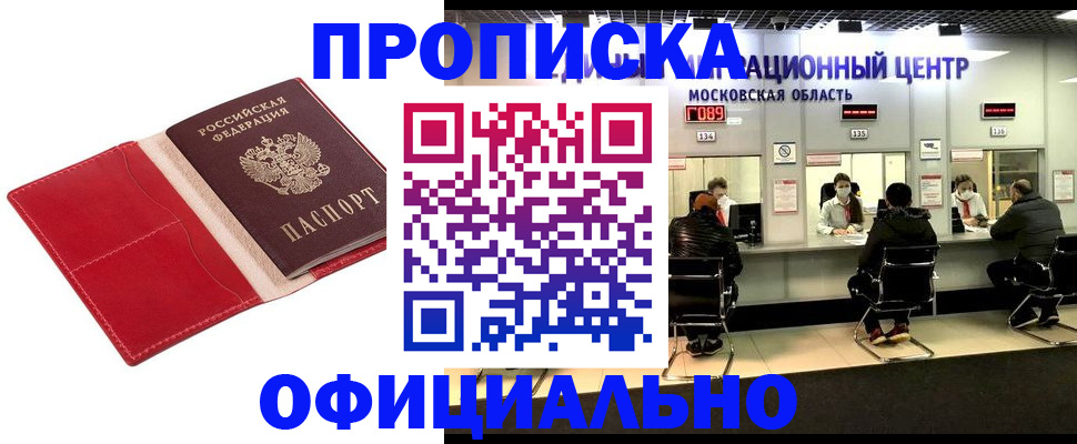 временная регистрация собственник в Дзержинске